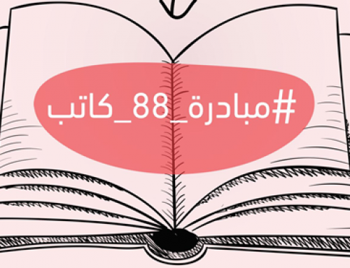 مبادرة 88 كاتب